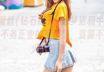 AISS爱丝(钻石版) - 赵梦洁和牛仔裤：一点点不务正业的写真集，资源不多，但火花四溅。
