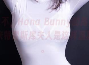 重口味？不，Hana Bunny的高清合集呈现的蒂米特雷斯库夫人是这样温雅又撩人。