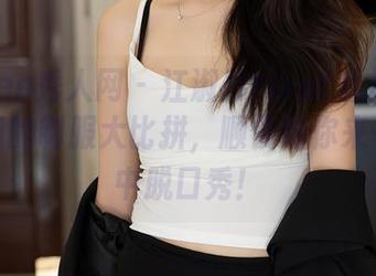 Xiuren秀人网 - 江淑影river私拍写真:空姐的制服大比拼,顺便给你来一场空中脱口秀!