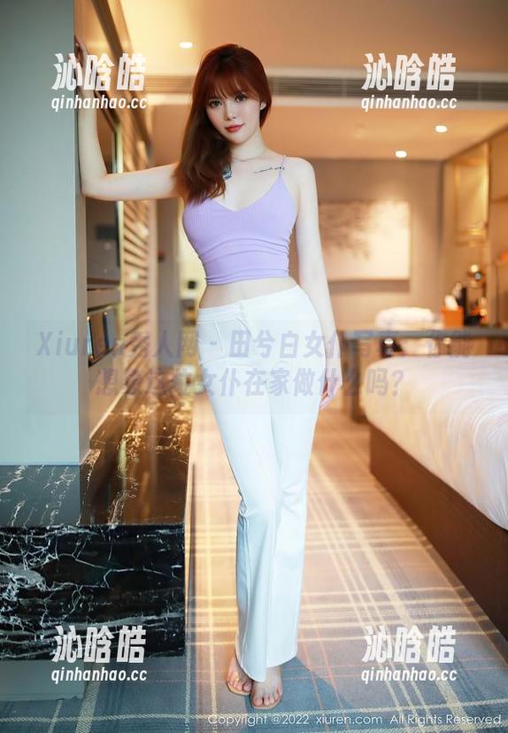 Xiuren秀人网 - 田兮白女仆写真：你能想象这位女仆在家做什么吗？