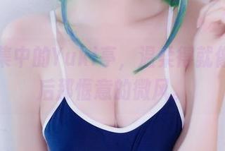 照片合集中的Yuki亭,温柔得就像夏日午后那惬意的微风。