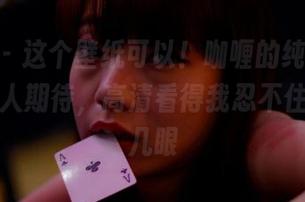 pans - 这个壁纸可以！咖喱的纯白造型真是让人期待，高清看得我忍不住想多瞅几眼
