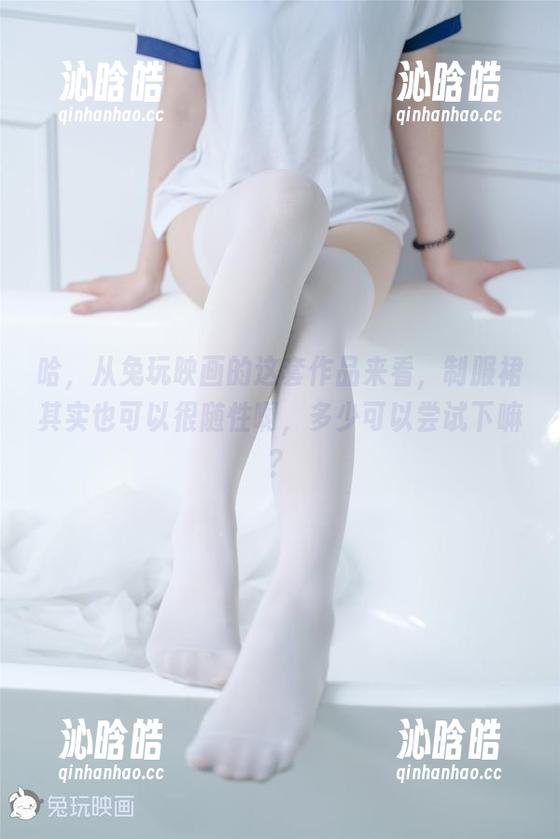 哈，从兔玩映画的这套作品来看，制服裙其实也可以很随性啊，多少可以尝试下嘛？