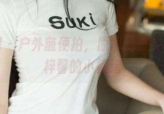 尤果网 - 户外随便拍，原图的真实以及于梓馨的小情绪