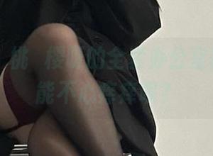 微密圈 - 桃沢樱呀的全套办公室图集，谁能不心痒痒呢？