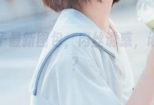 河豚抚子最新图包，肉丝诱惑，谁能抗拒？